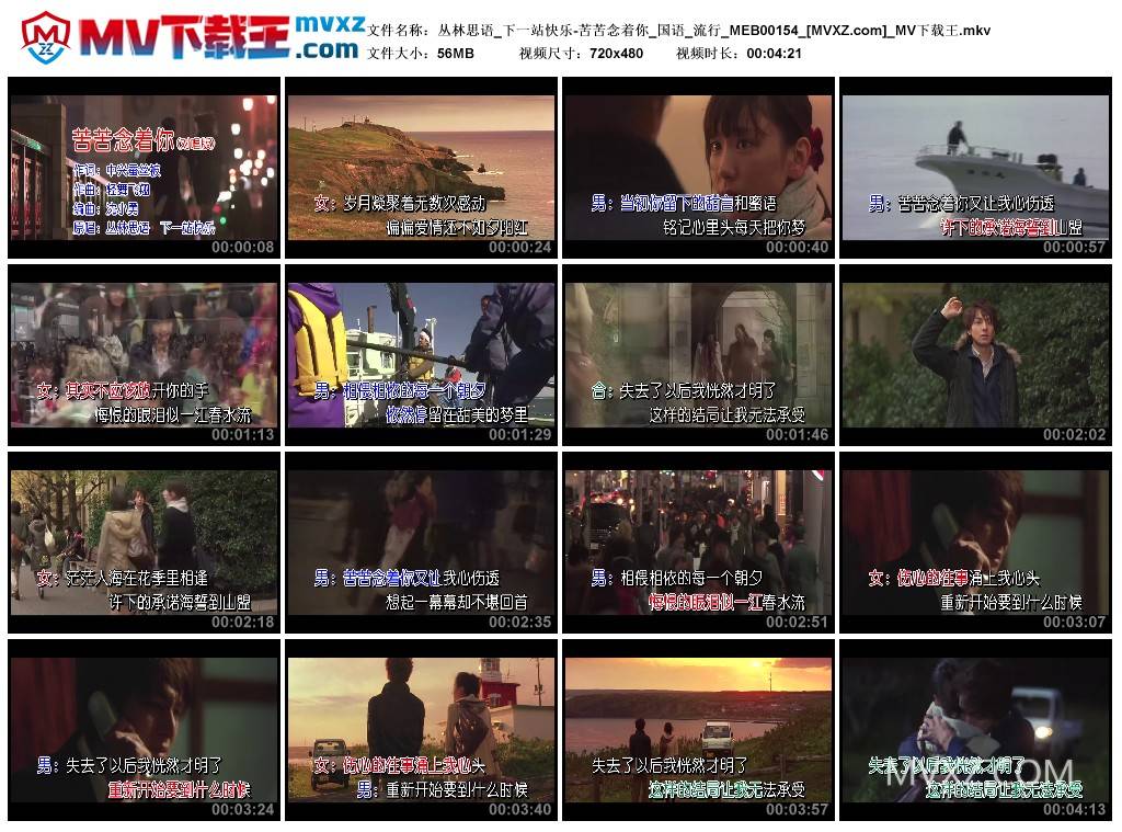 丛林思语_下一站快乐-苦苦念着你_国语_流行_MEB00154